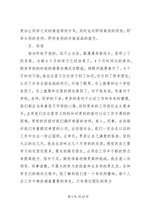 学习培训心得体会 (11).docx