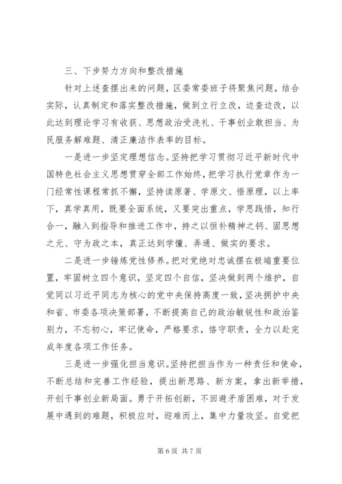 党委班子民主生活会对照检查情况汇报.docx