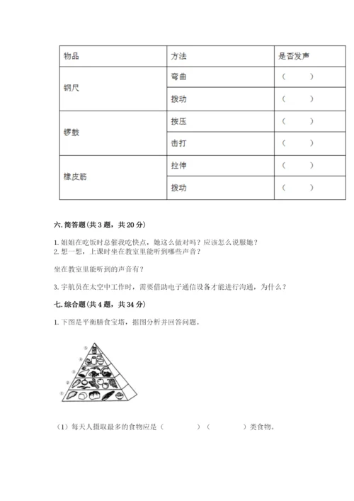 教科版四年级上册科学期末测试卷【名师系列】.docx