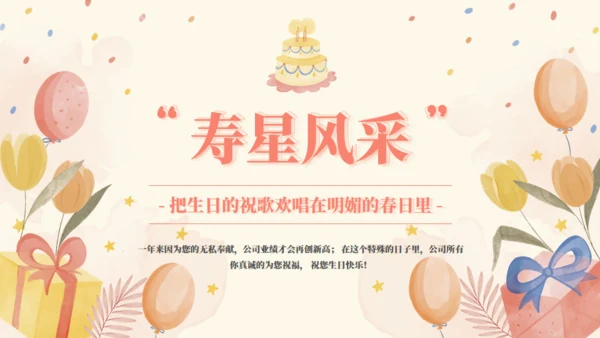 生日游戏生日会互动通用PPT模板