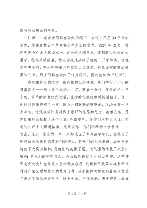 大别山干部学院党性锻炼学习体会 (4).docx