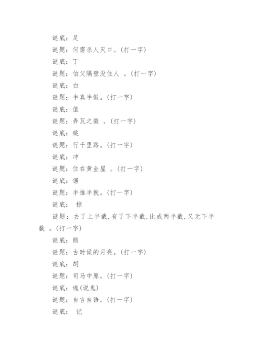 小学生字谜语及答案.docx