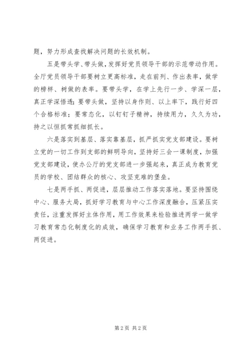 办公厅推进“两学一做”学习教育常态化制度化工作会议讲话稿.docx