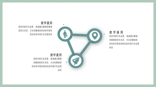 简约小清新教学培训通用模板