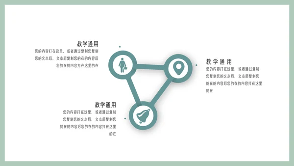 简约小清新教学培训通用模板