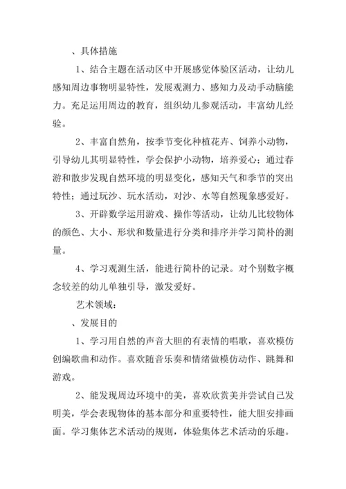 中班MKM学期班务工作计划范本.docx