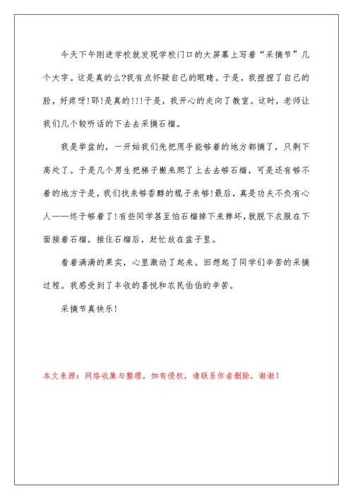 2022精选快乐日记作文300字7篇