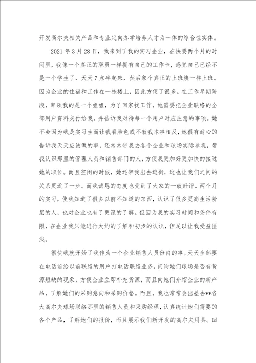 大学生毕业实习汇报