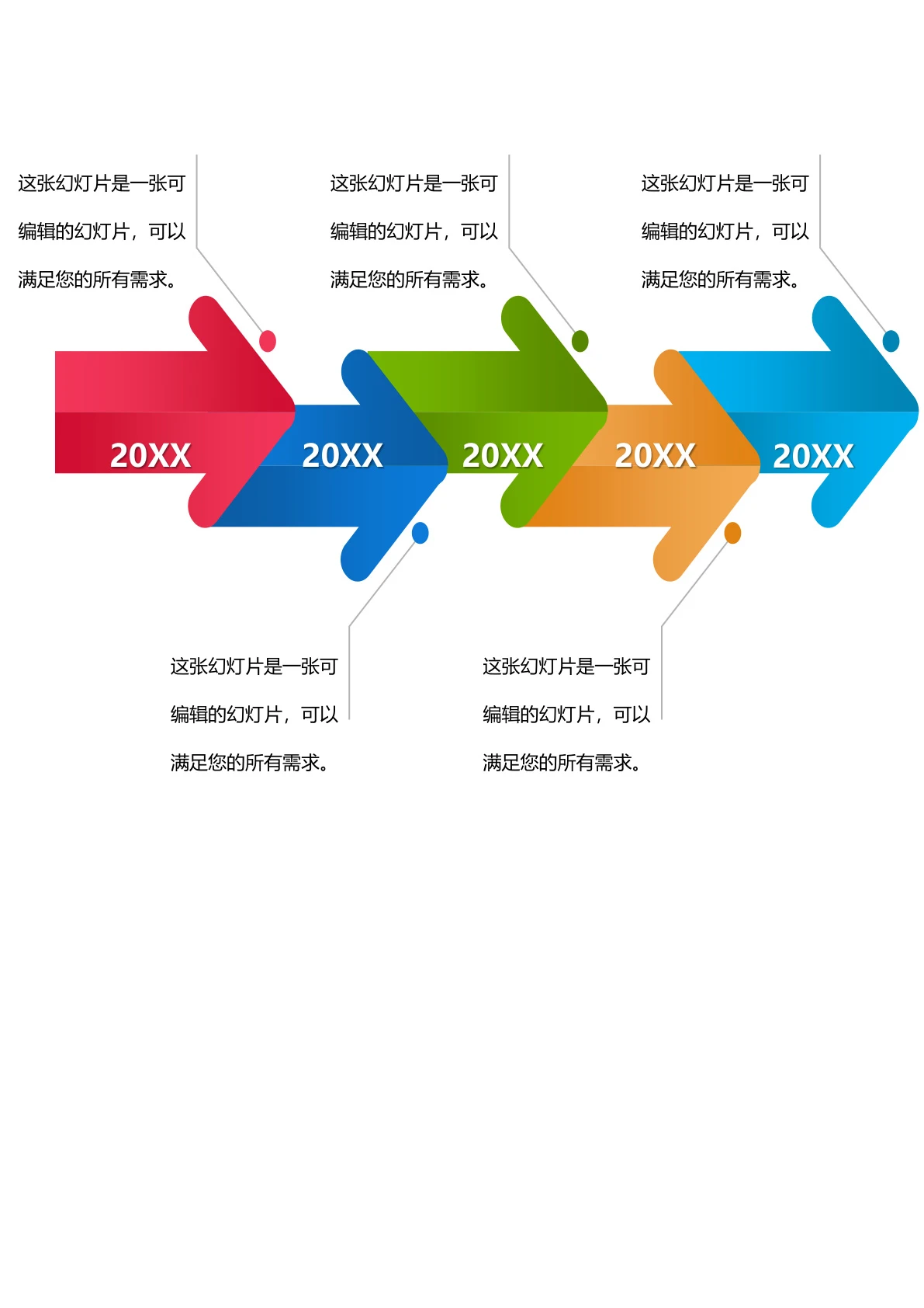五彩箭头式时间轴模板