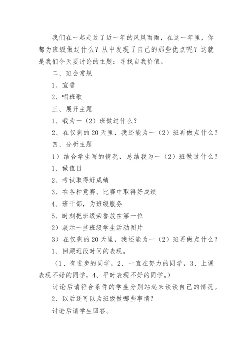 期末复习班会教案（通用6篇）.docx