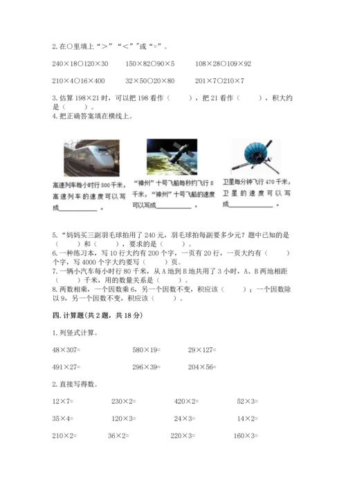 冀教版四年级下册数学第三单元 三位数乘以两位数 测试卷及答案【精选题】.docx