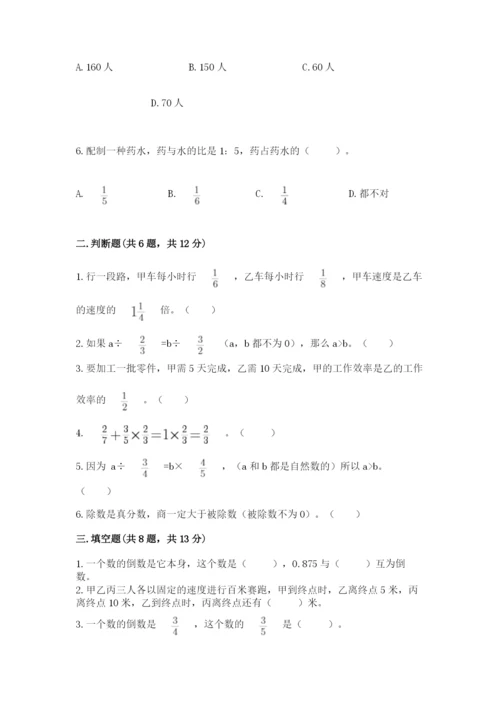 冀教版五年级下册数学第六单元 分数除法 测试卷一套.docx