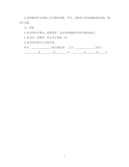 2023年调入教师试用合同书.docx