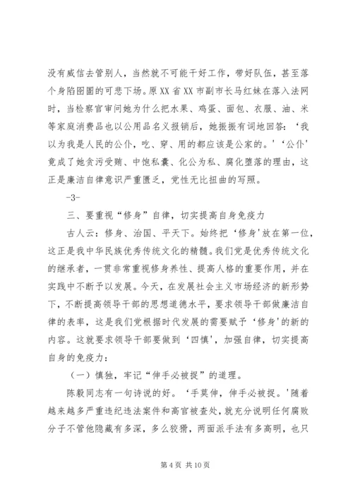 做好领导干部廉洁自律工作 (3).docx