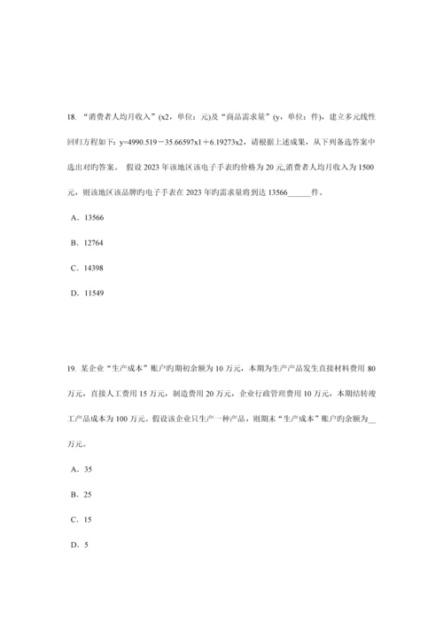 2023年江苏省下半年初级统计师考试专业知识和实务企业统计需求考试题.docx