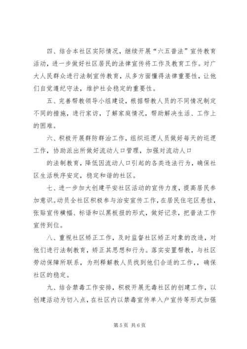 社区综治工作计划 (2).docx