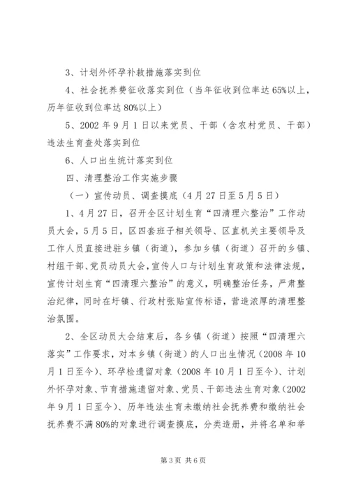 计生委整治服务指导方案.docx