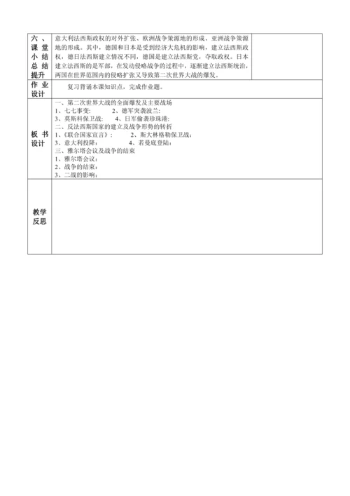 第15课  第二次世界大战 教案（表格式）