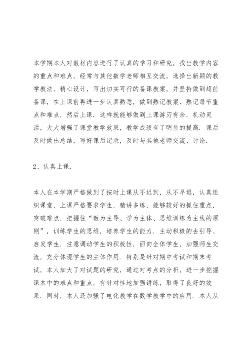 初一数学教师教学工作总结 2.docx