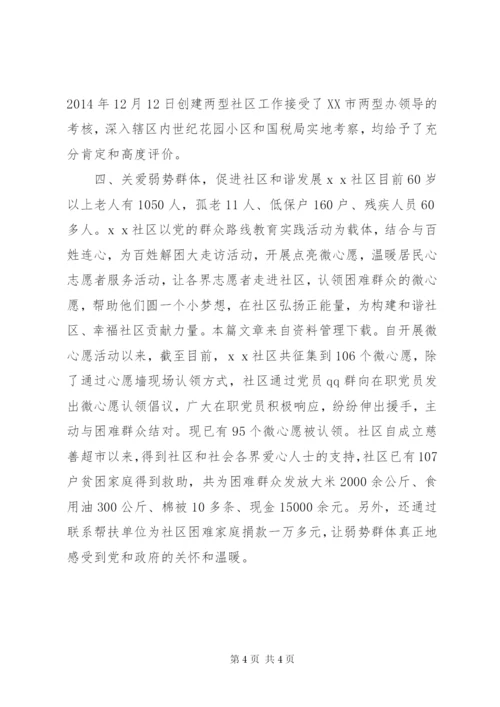 社区三八红旗集体事迹材料.docx