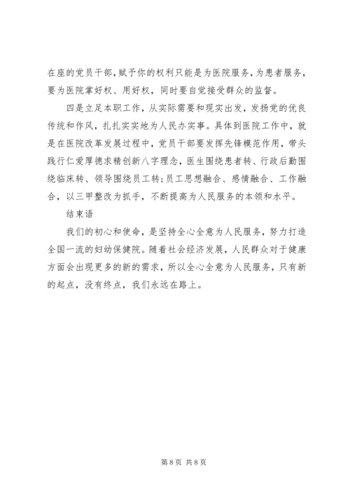 党课-我们的初心和使命.docx