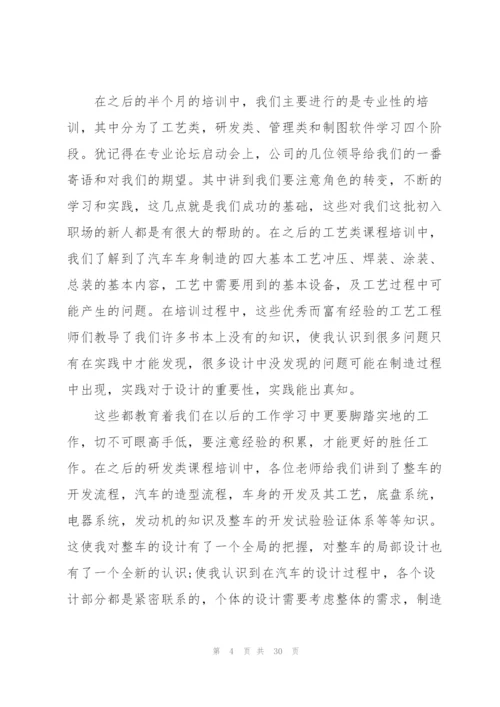 新员工入职培训后的个人总结.docx