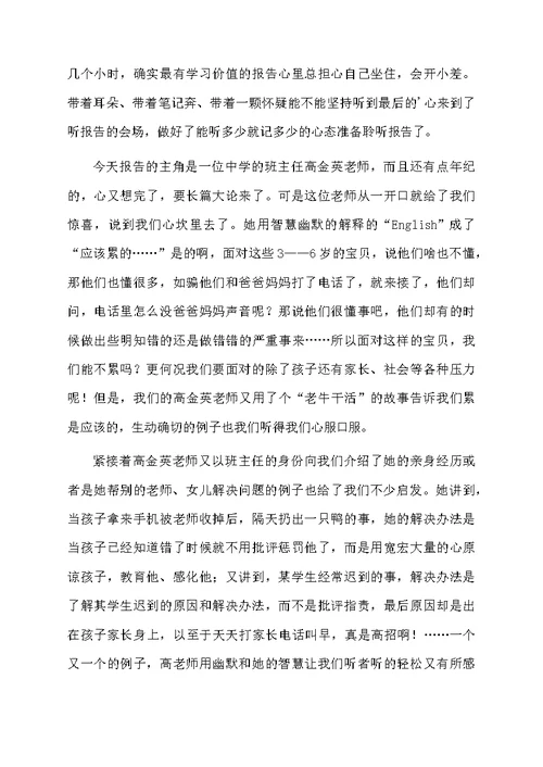 2021幼儿教师心得体会（通用5篇）