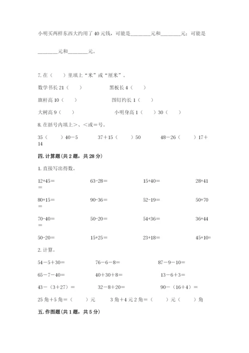 2022人教版二年级上册数学期中测试卷及完整答案一套.docx