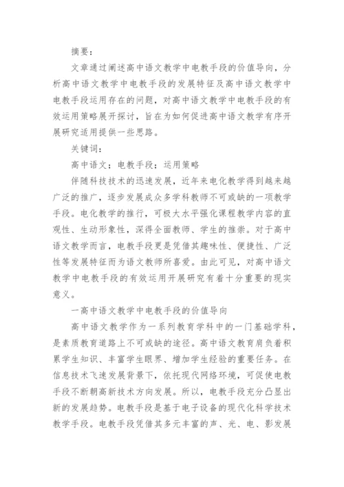 高中语文教学论文精选.docx