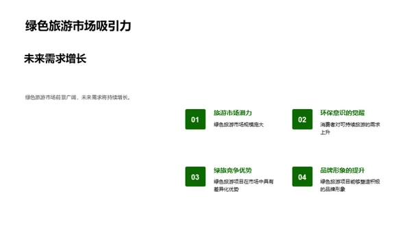 实现可持续旅游