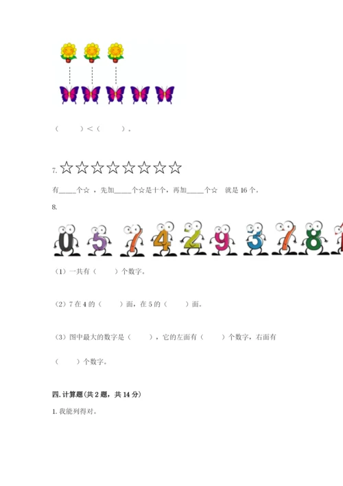 人教版一年级上册数学期末测试卷含答案【综合题】.docx
