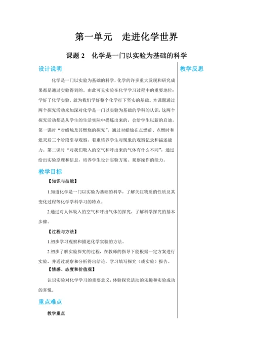 【轻松备课】人教版化学九年级上册第一单元课题2 化学是一门以实验为基础的科学 教学详案