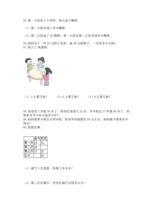 小学二年级上册数学应用题100道含答案（典型题）.docx