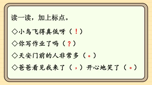 统编版语文一年级下册2024-2025学年度语文园地六（课件）