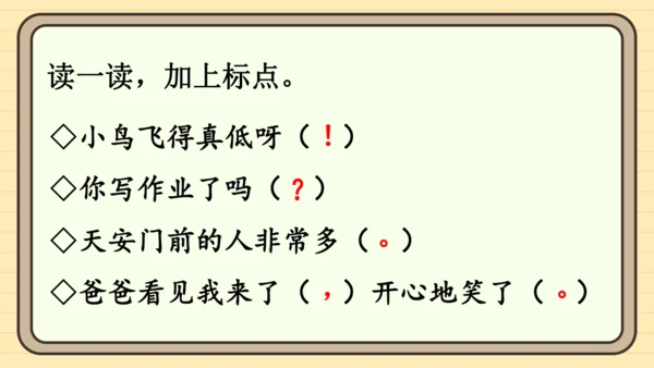 统编版语文一年级下册2024-2025学年度语文园地六（课件）