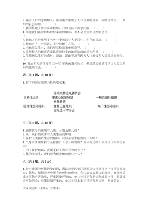 六年级下册道德与法治第二单元《爱护地球 共同责任》测试卷【word】.docx