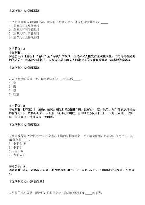 2021年08月2021年山东菏泽市第三人民医院招考聘用备案制工作人员62人模拟卷含答案带详解