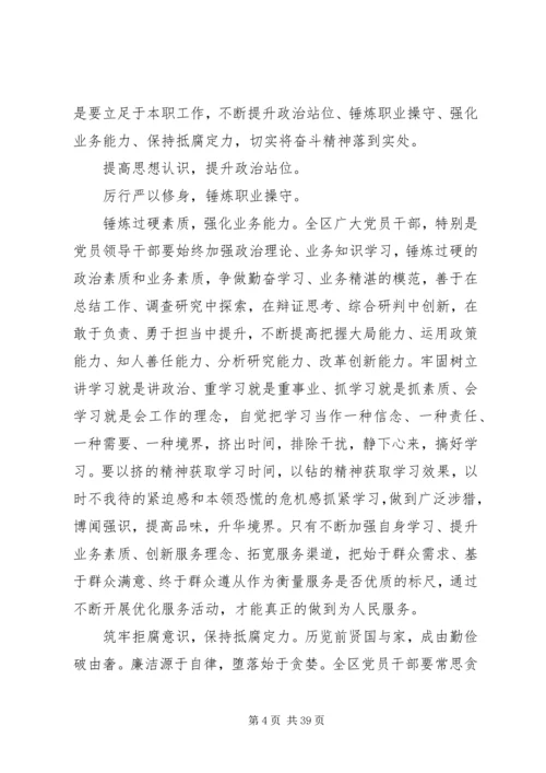 讲悟初心、担使命感悟的党课四篇.docx