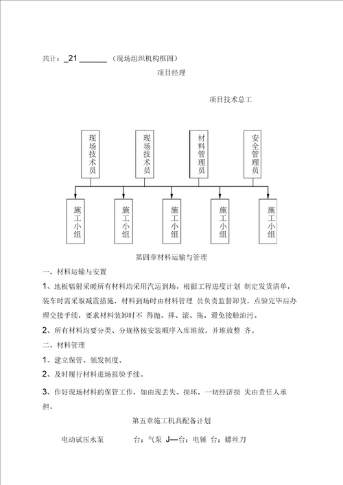 地暖工程施工方案