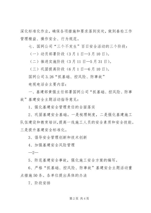 开展“三个不发生”百日安全活动计划 (4).docx