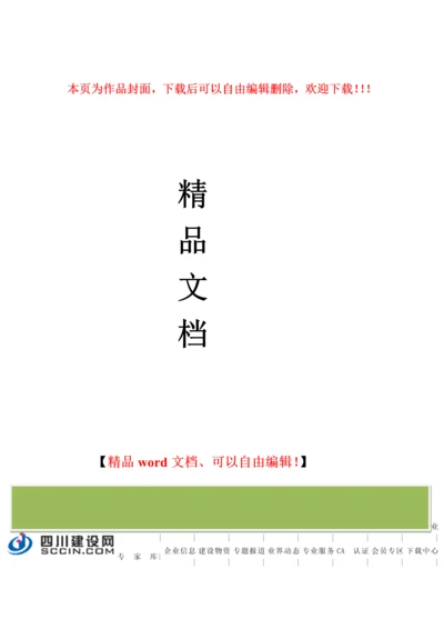 标准化施工现场成本分析.docx