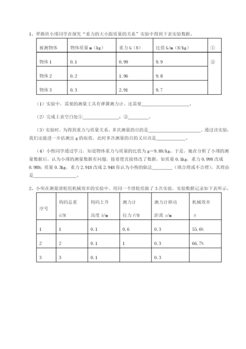 滚动提升练习福建厦门市湖滨中学物理八年级下册期末考试单元测评练习题（含答案详解）.docx