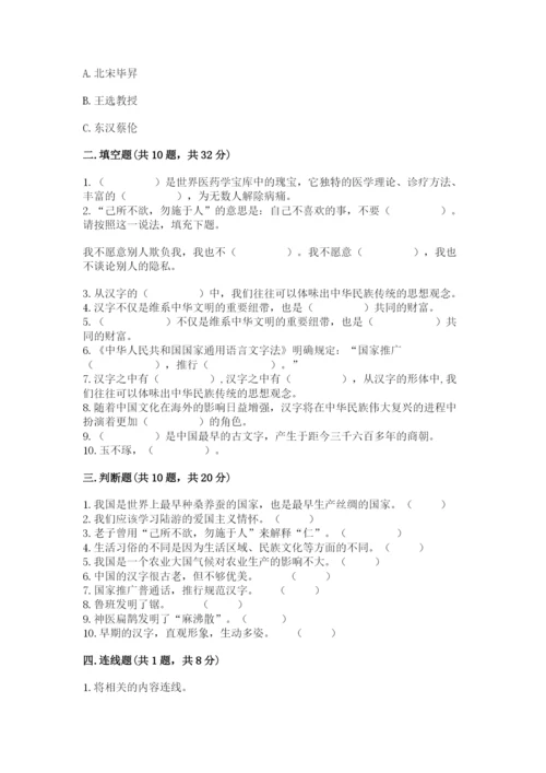 五年级上册道德与法治第四单元骄人祖先 灿烂文化测试卷【能力提升】.docx