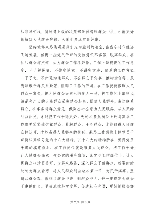 普通党员干部践行群众路线心得.docx