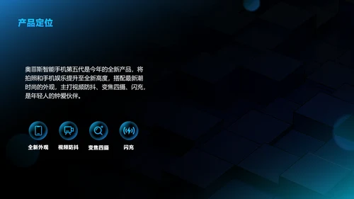 蓝黑色科技风互联网产品发布会