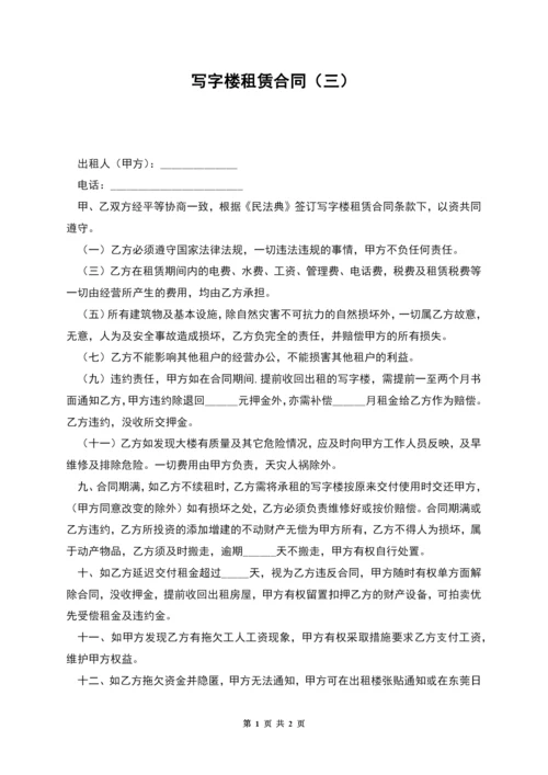 写字楼租赁合同(三).docx