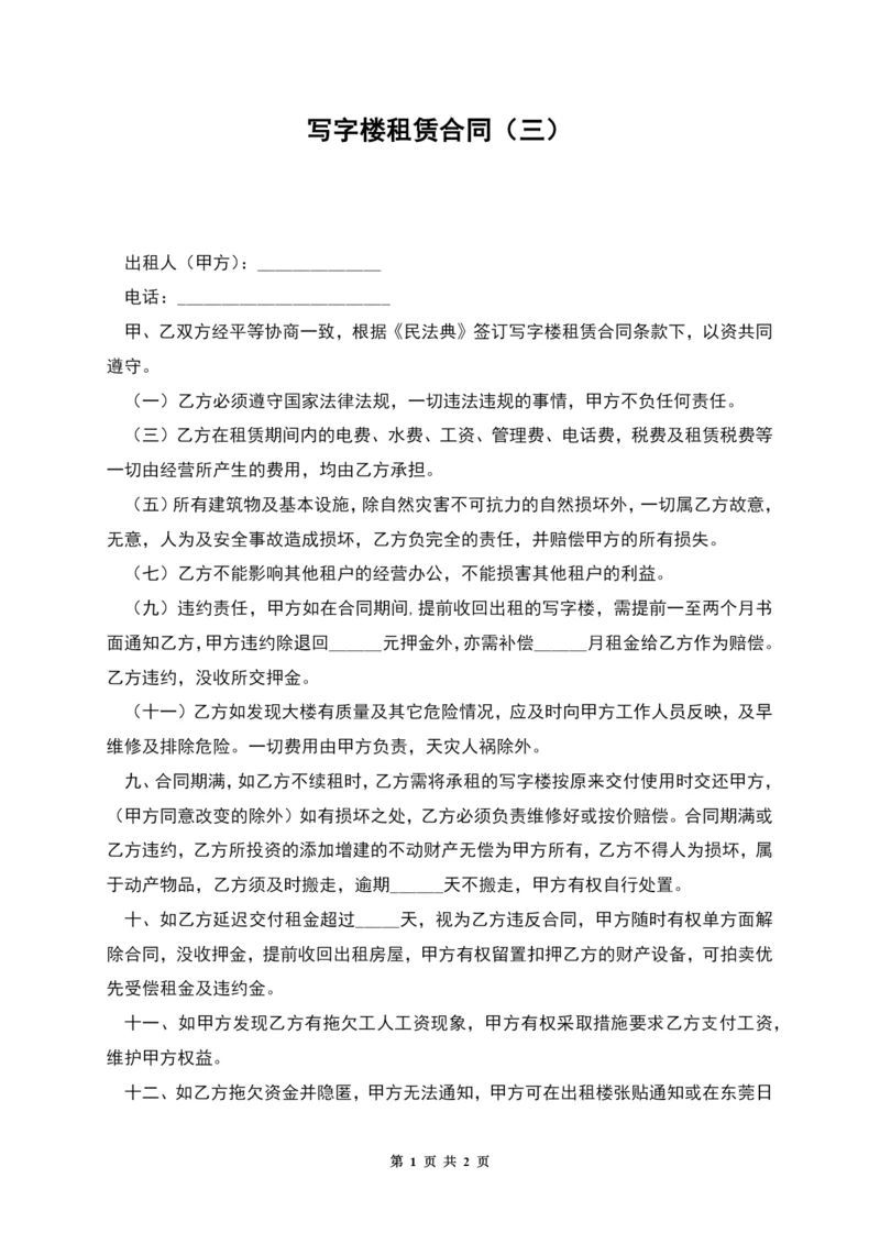 写字楼租赁合同(三).docx