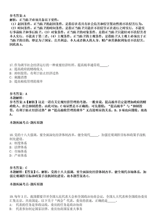 2021年08月2021年江西九江市部分市直单位下属事业单位招考聘用模拟卷含答案带详解