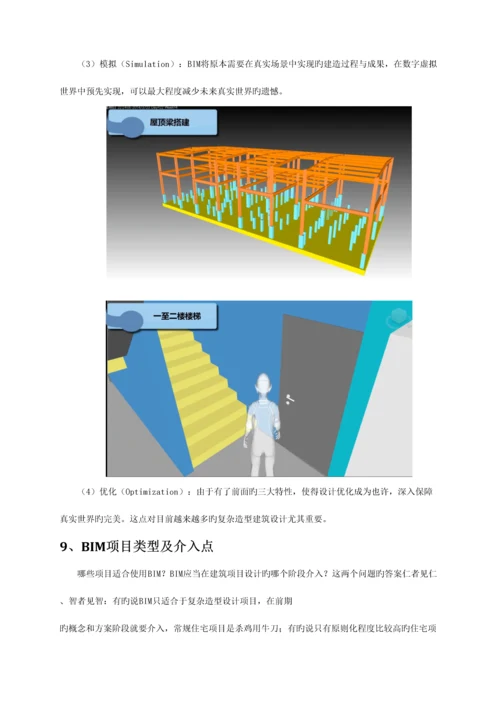 建筑信息模型应用现状及发展研究.docx