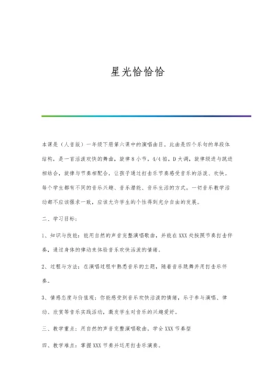 星光恰恰恰0.docx